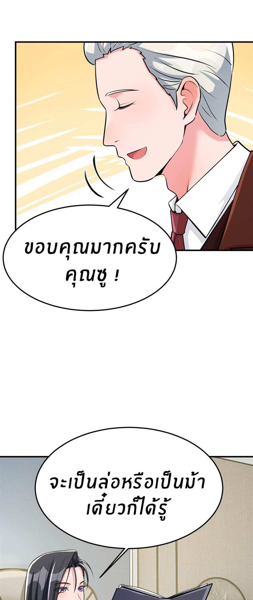 My Sister Is a Superstar แปลไทย