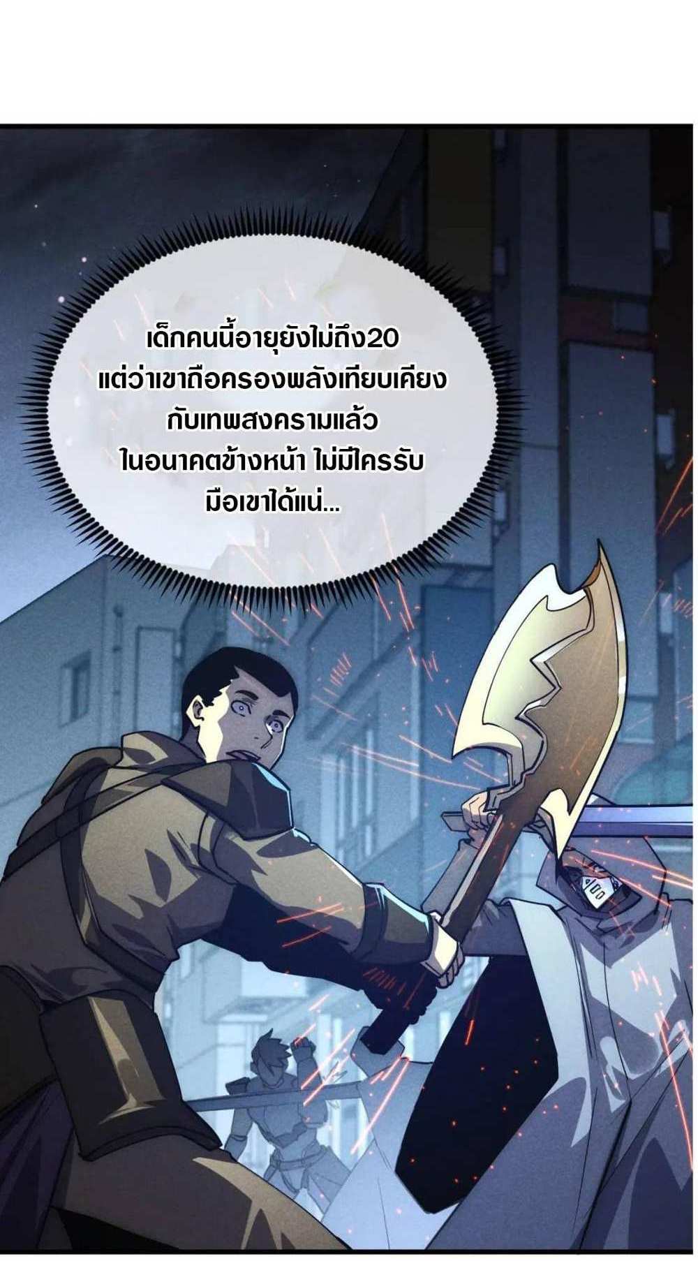 Rise From The Rubble แปลไทย