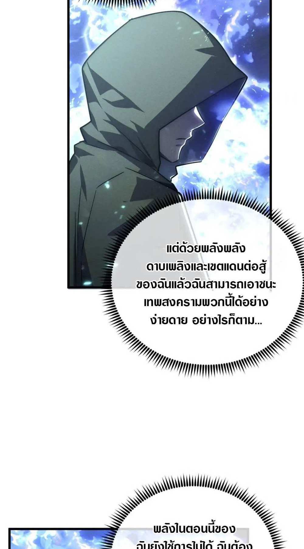 Rise From The Rubble แปลไทย