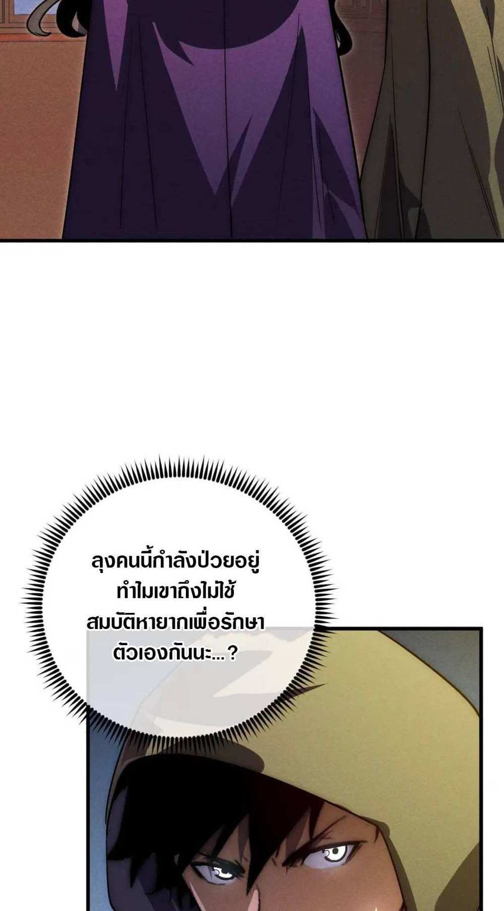 Rise From The Rubble แปลไทย