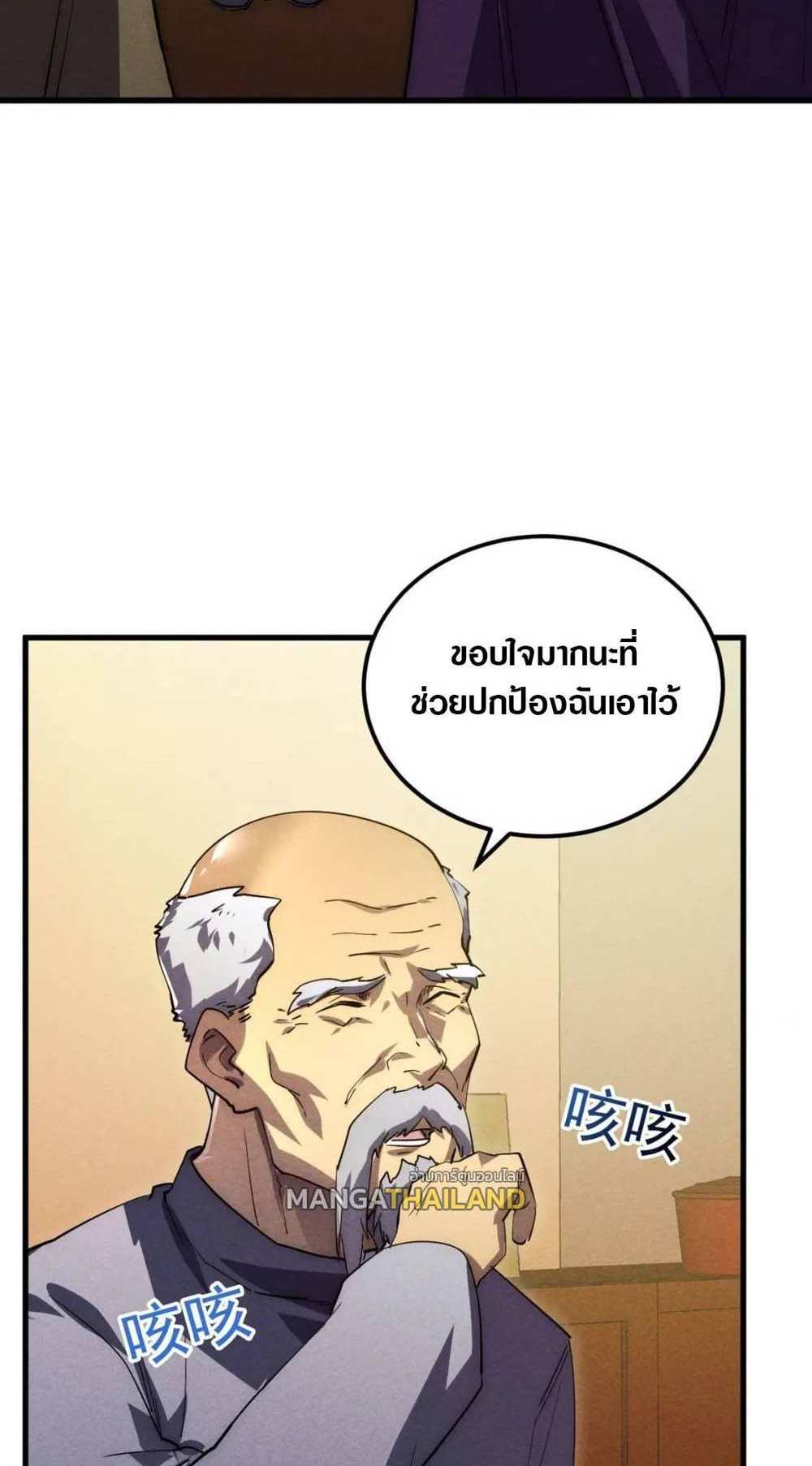 Rise From The Rubble แปลไทย