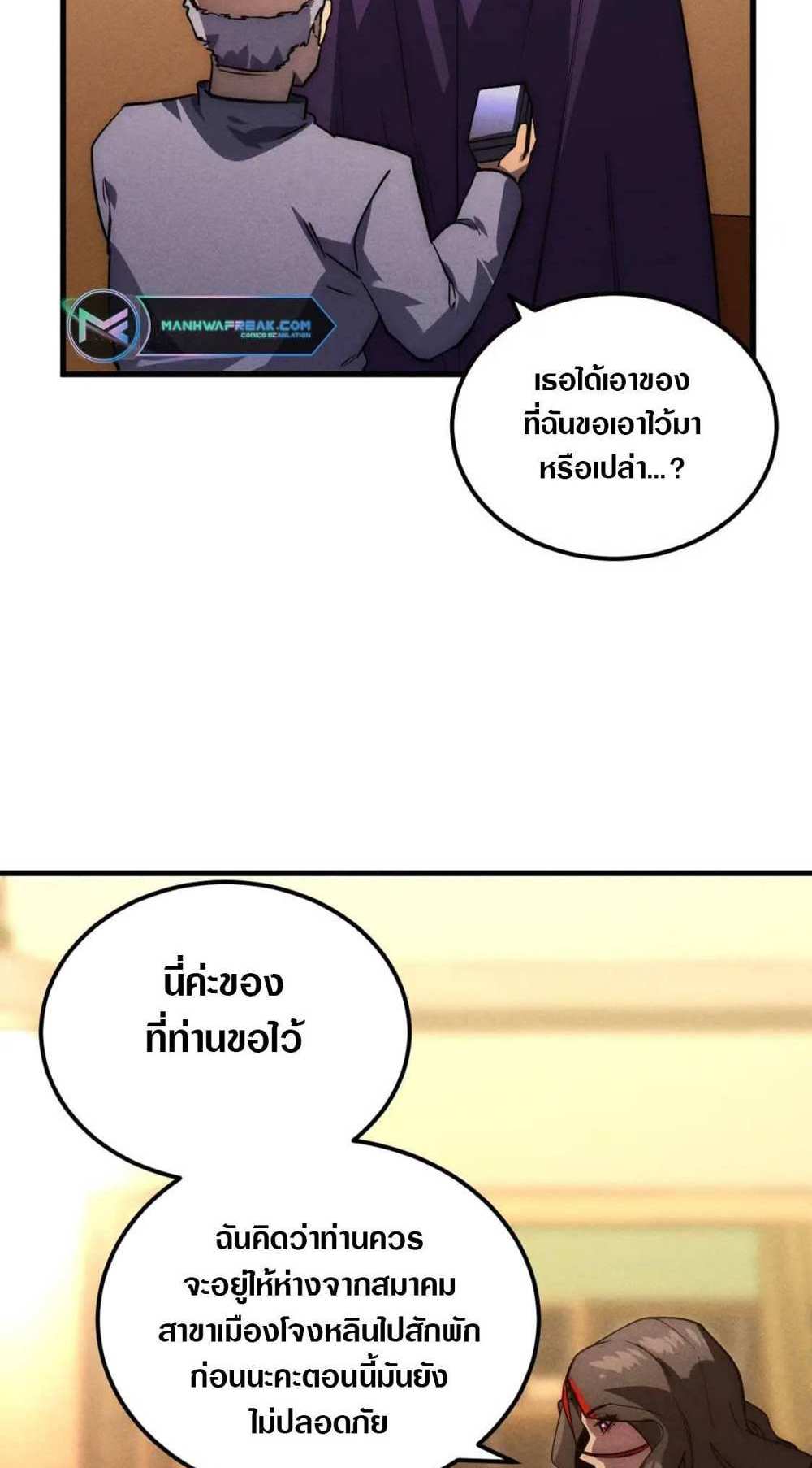 Rise From The Rubble แปลไทย