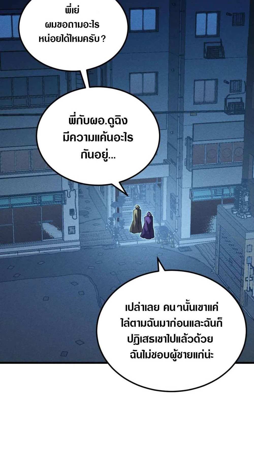 Rise From The Rubble แปลไทย