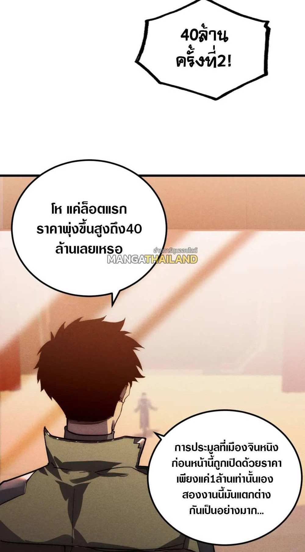 Rise From The Rubble แปลไทย