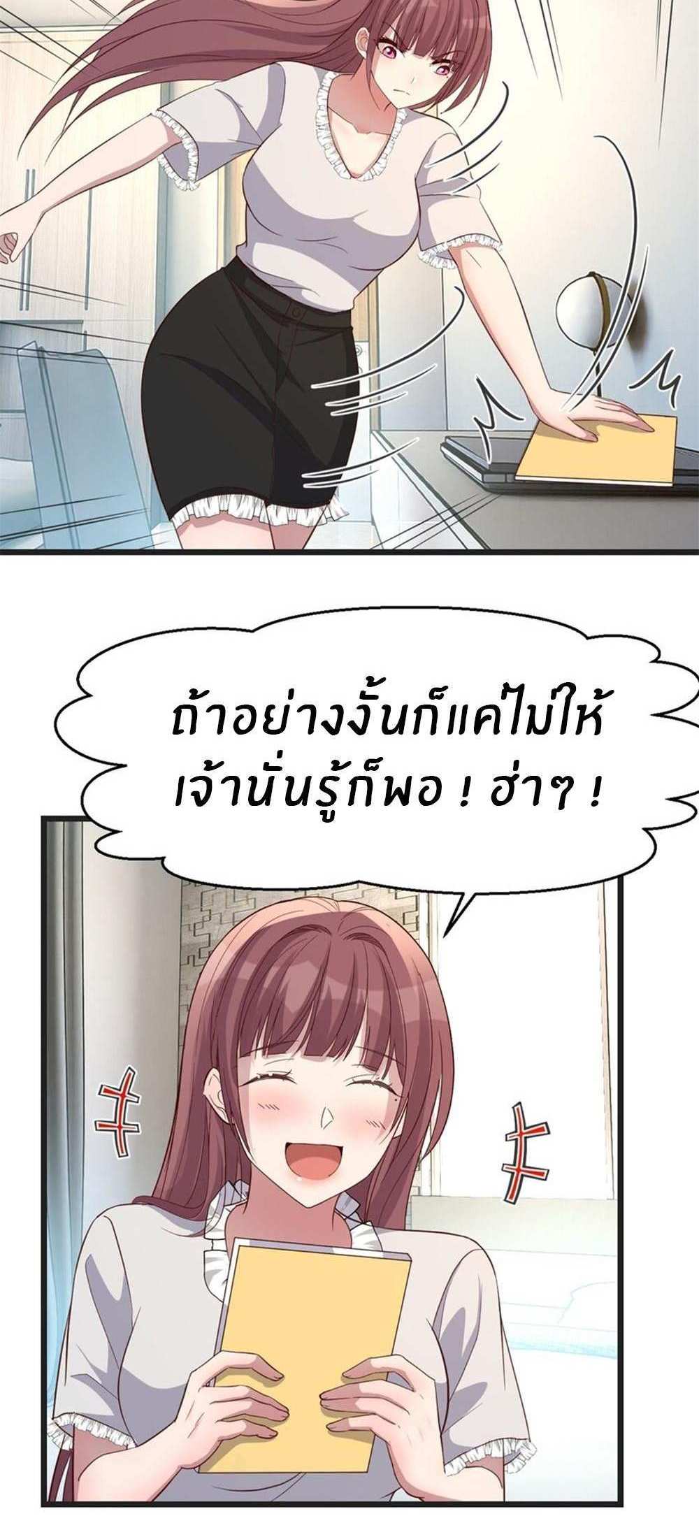 My Sister Is a Superstar แปลไทย