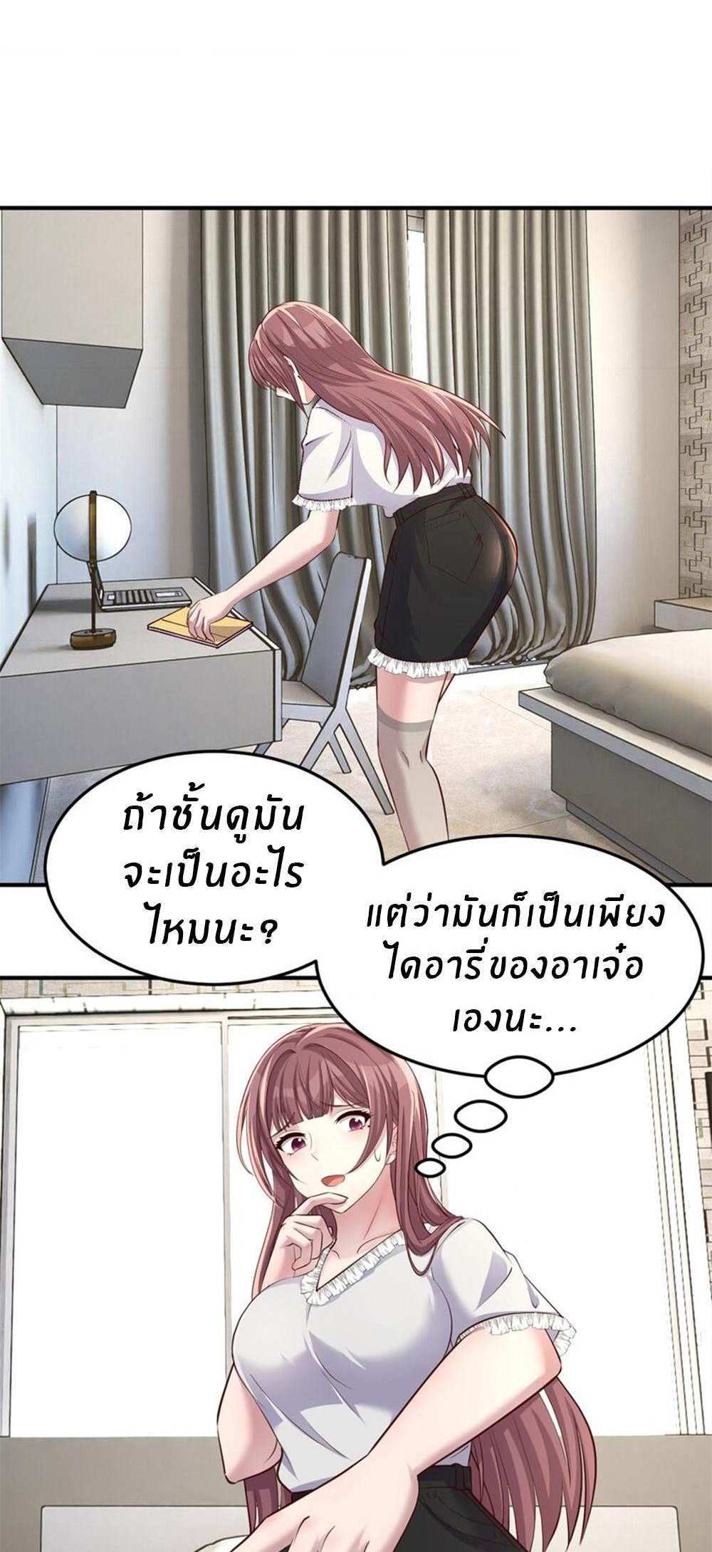 My Sister Is a Superstar แปลไทย