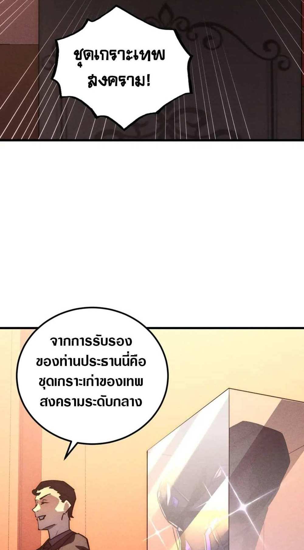 Rise From The Rubble แปลไทย