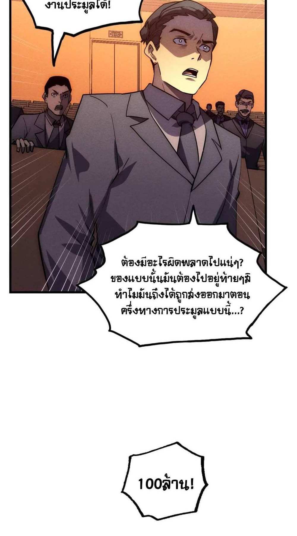 Rise From The Rubble แปลไทย