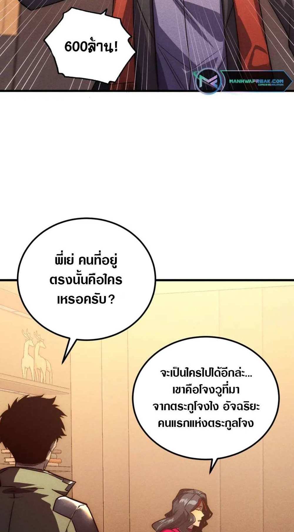 Rise From The Rubble แปลไทย