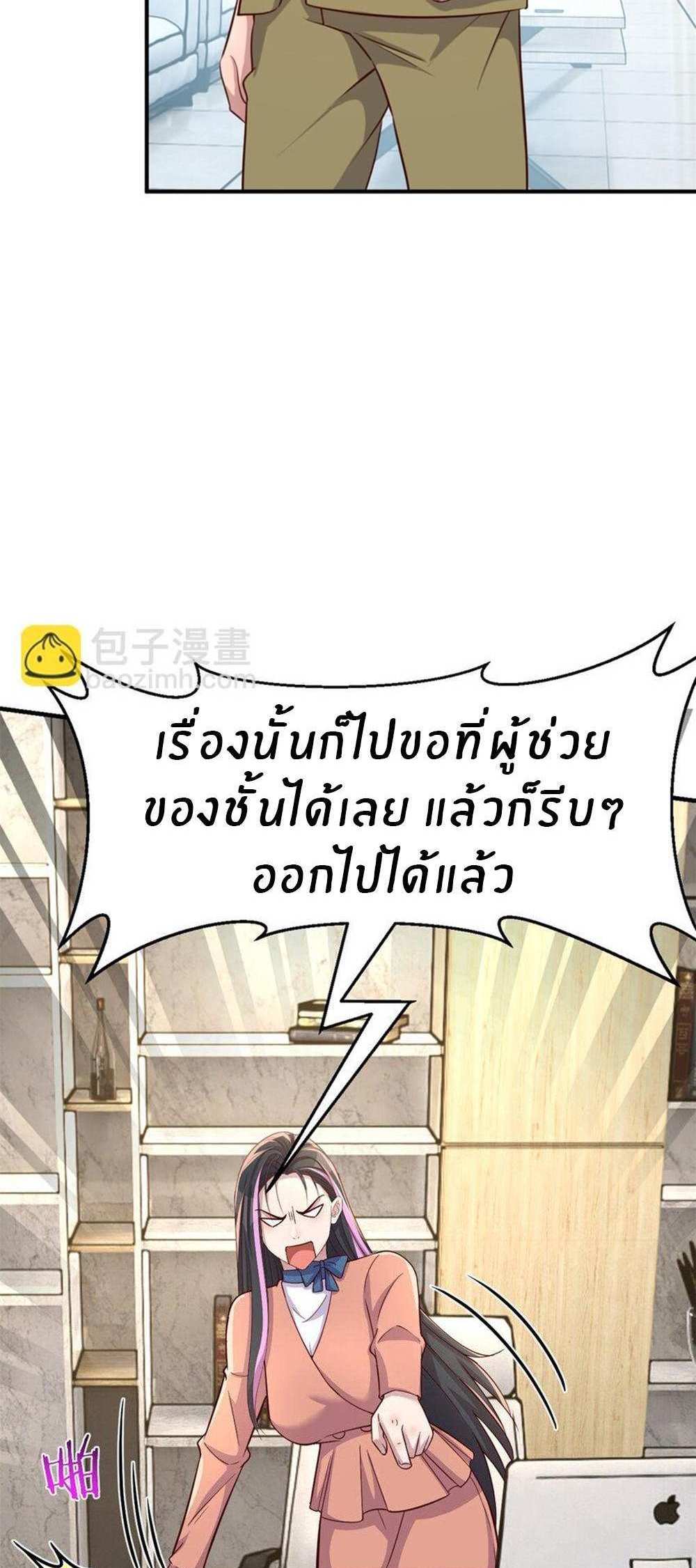 My Sister Is a Superstar แปลไทย