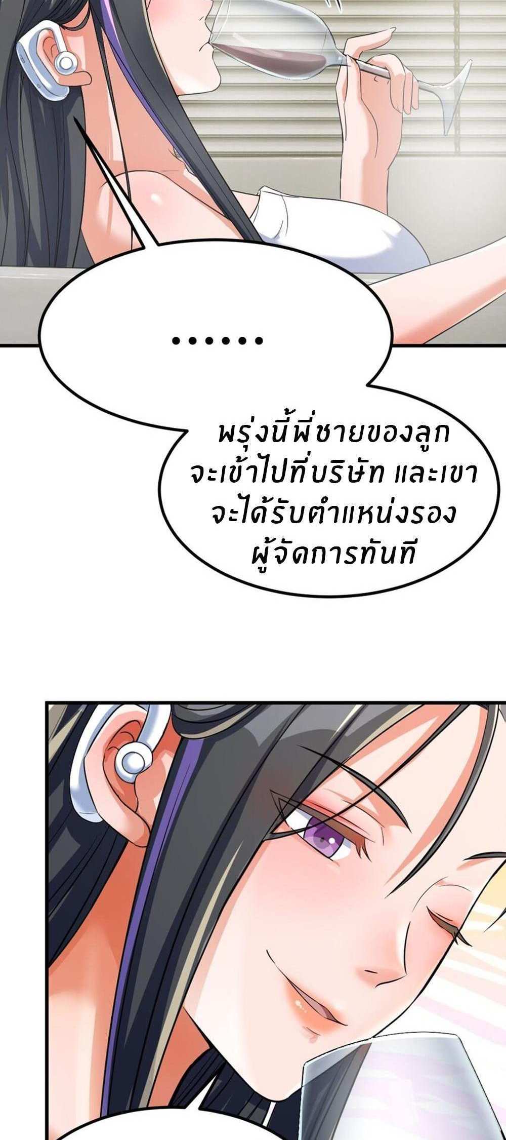 My Sister Is a Superstar แปลไทย