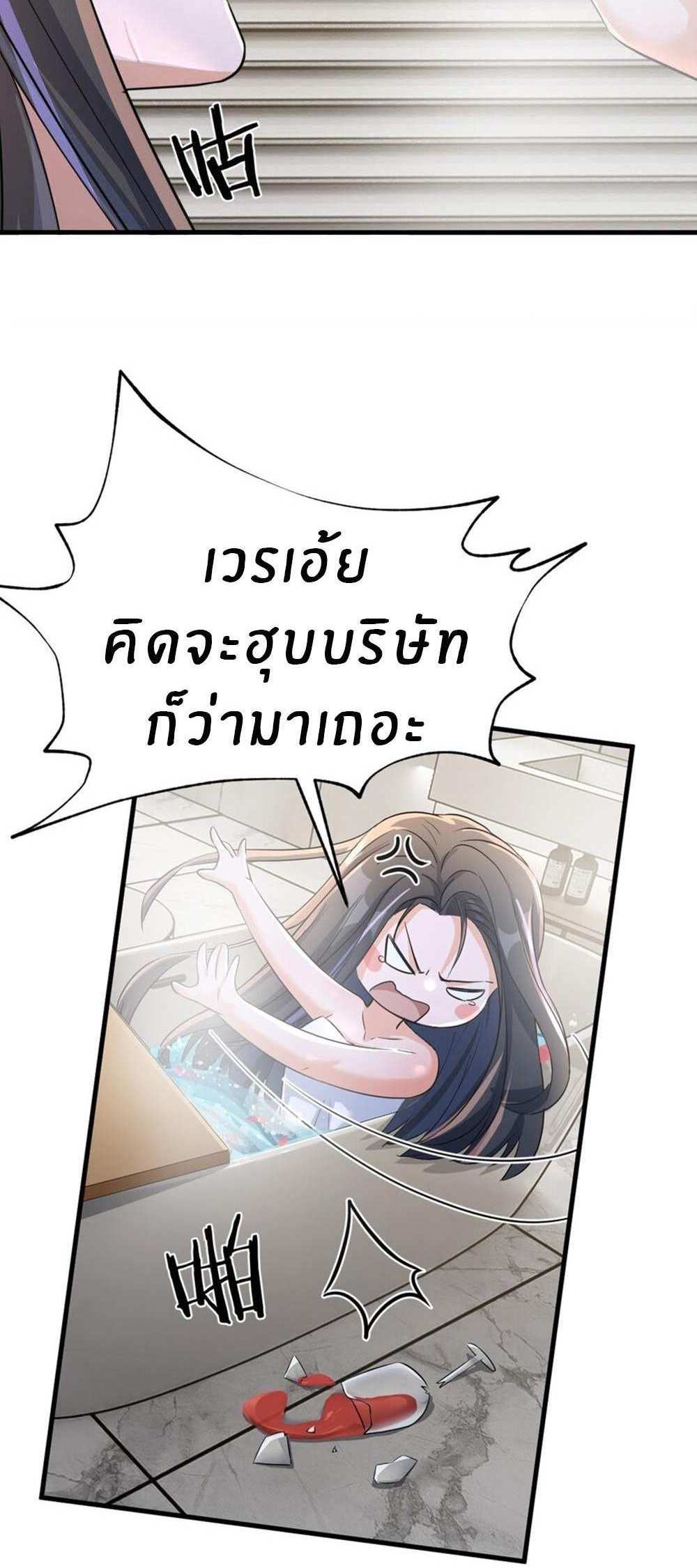 My Sister Is a Superstar แปลไทย