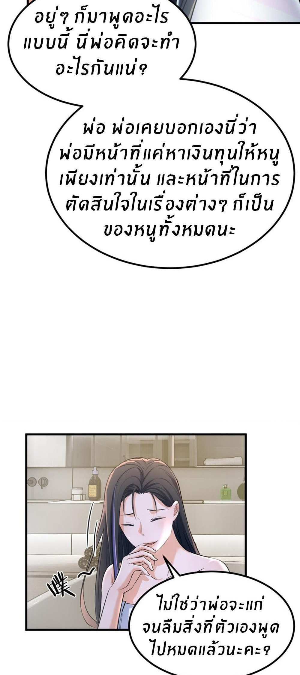 My Sister Is a Superstar แปลไทย