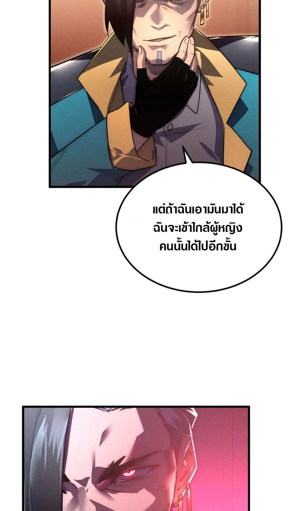 Rise From The Rubble แปลไทย