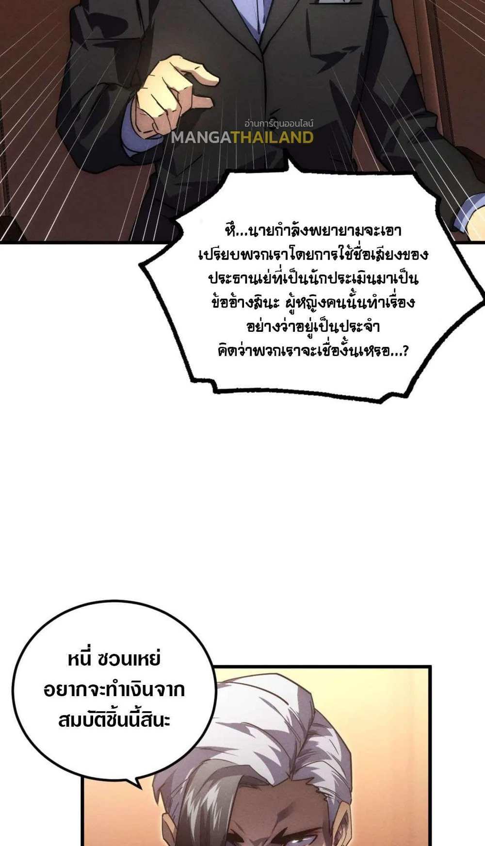 Rise From The Rubble แปลไทย