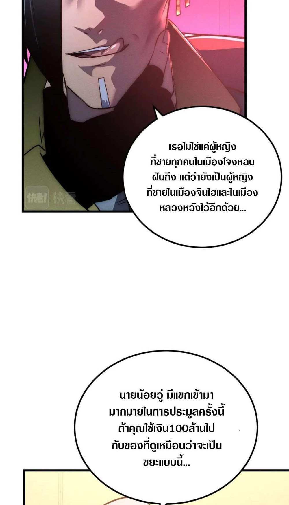 Rise From The Rubble แปลไทย