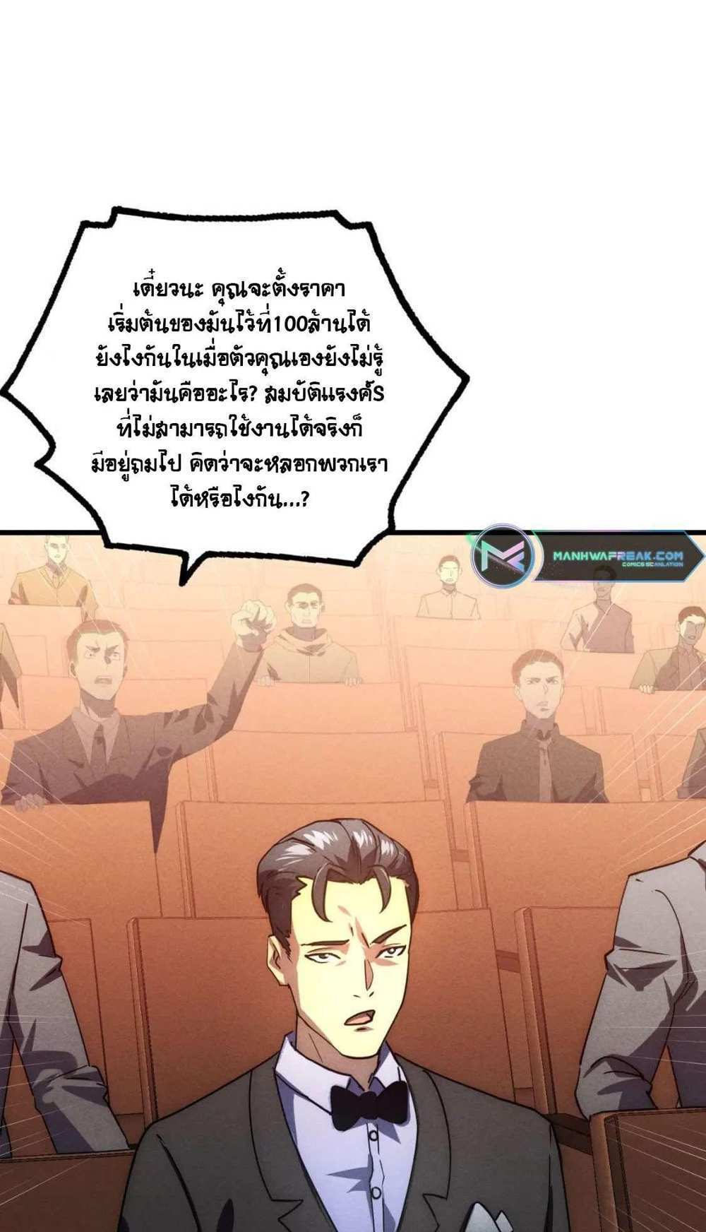 Rise From The Rubble แปลไทย