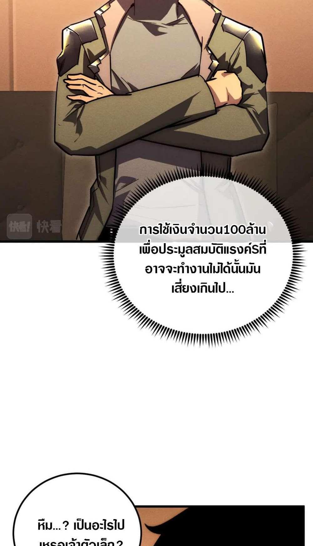 Rise From The Rubble แปลไทย