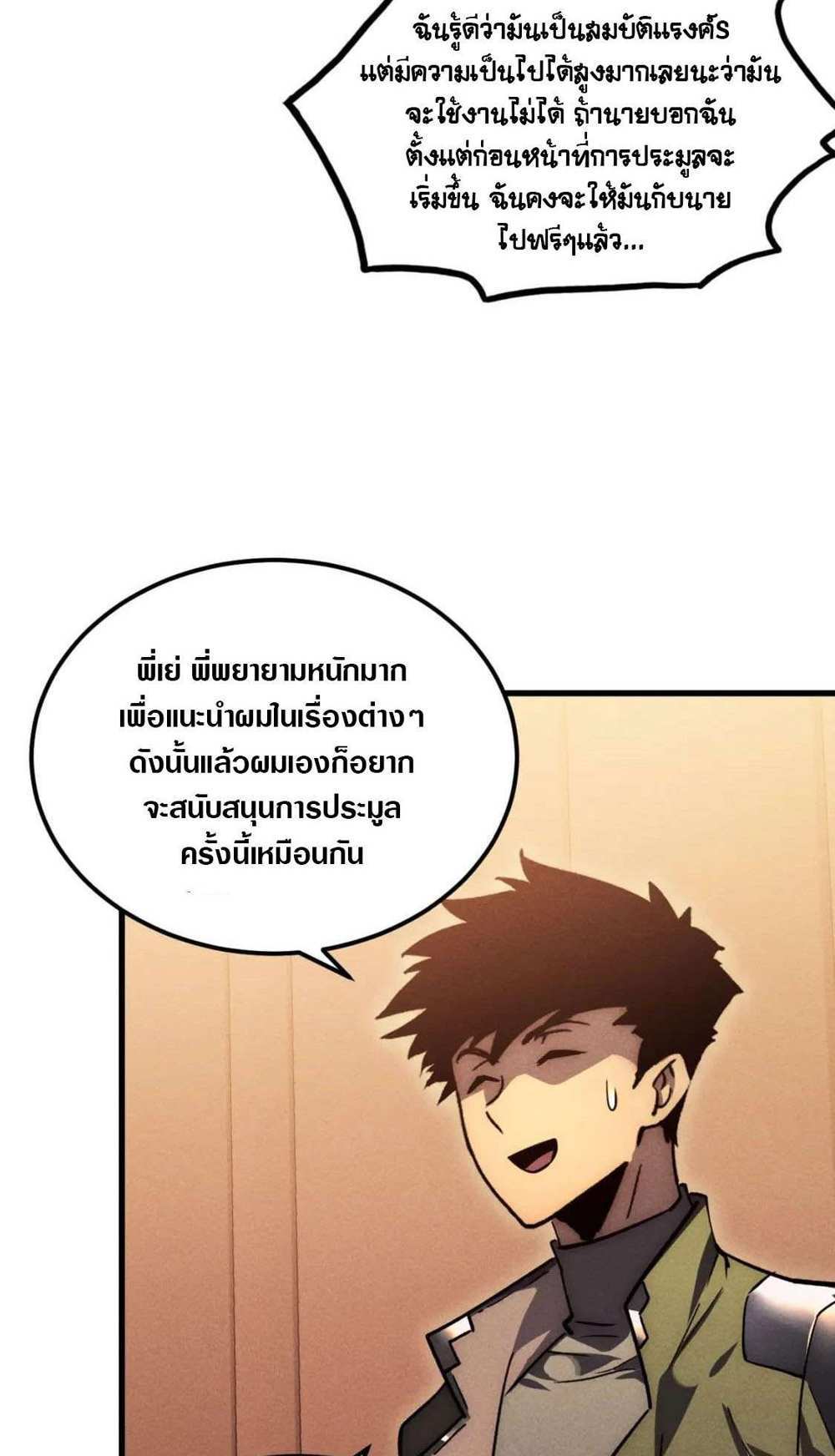 Rise From The Rubble แปลไทย