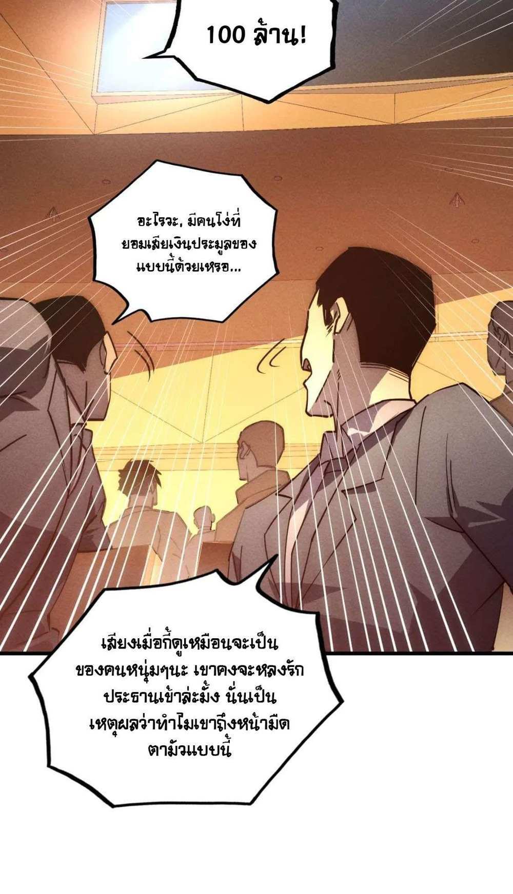 Rise From The Rubble แปลไทย