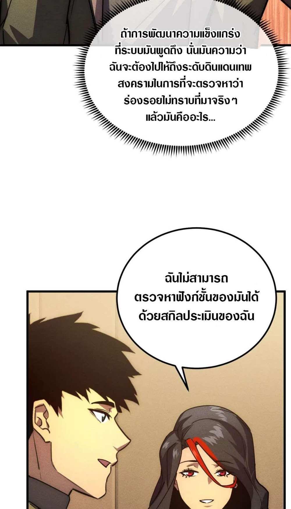 Rise From The Rubble แปลไทย