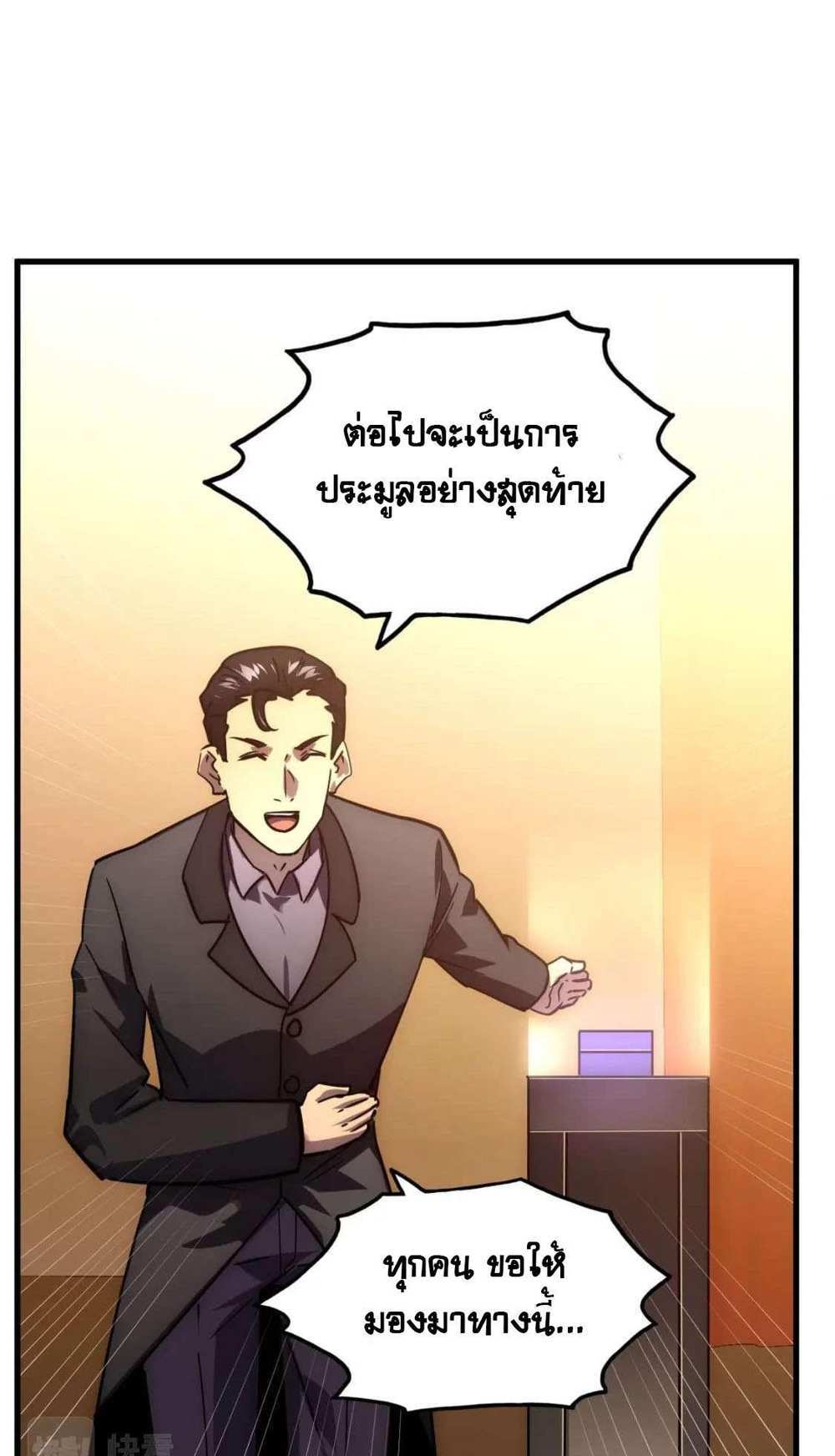 Rise From The Rubble แปลไทย