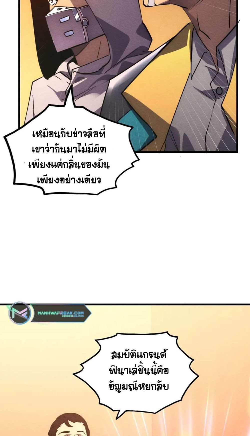 Rise From The Rubble แปลไทย