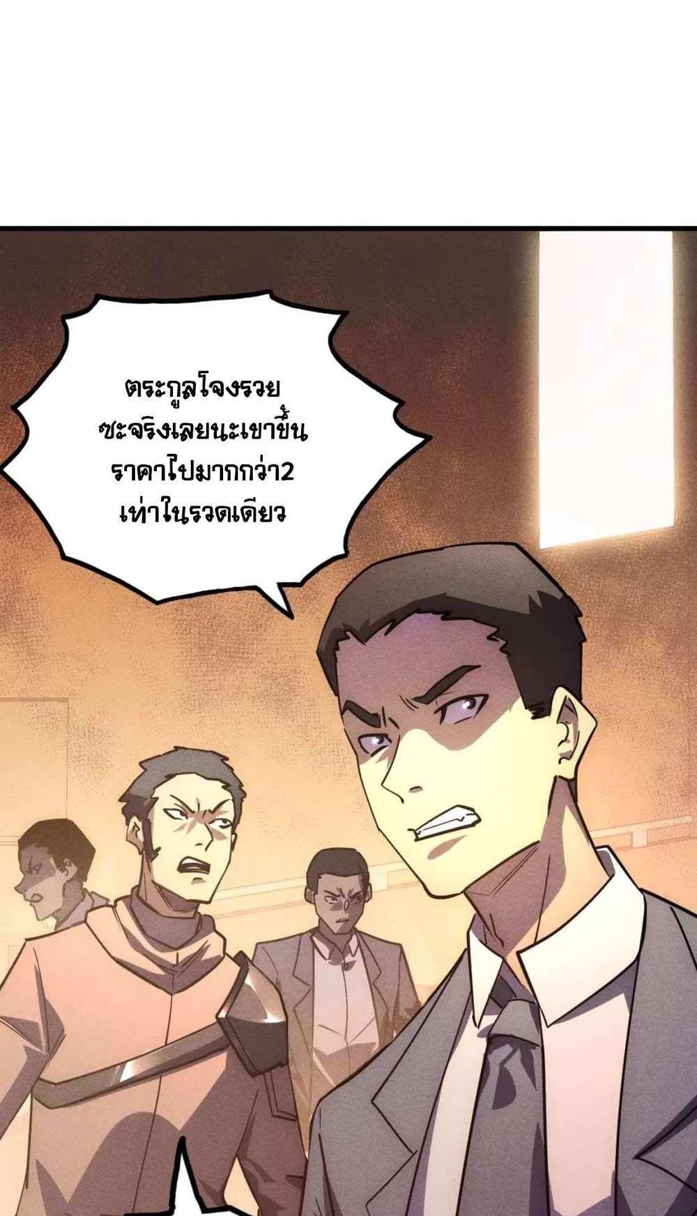 Rise From The Rubble แปลไทย