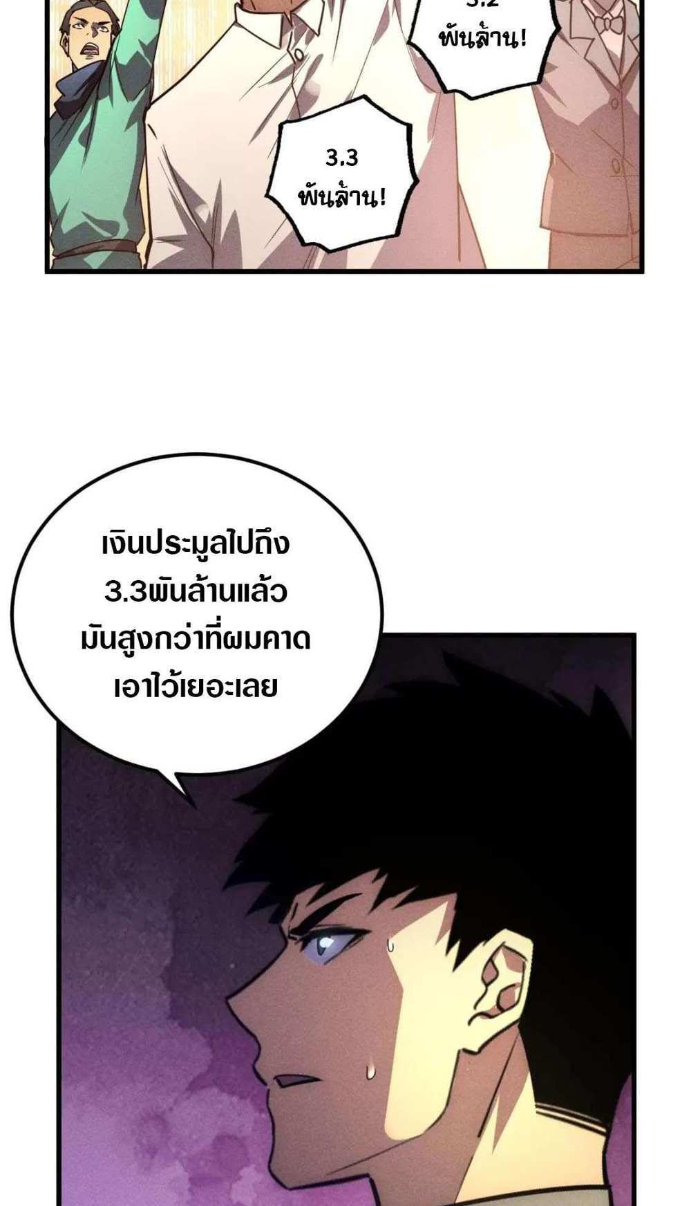 Rise From The Rubble แปลไทย