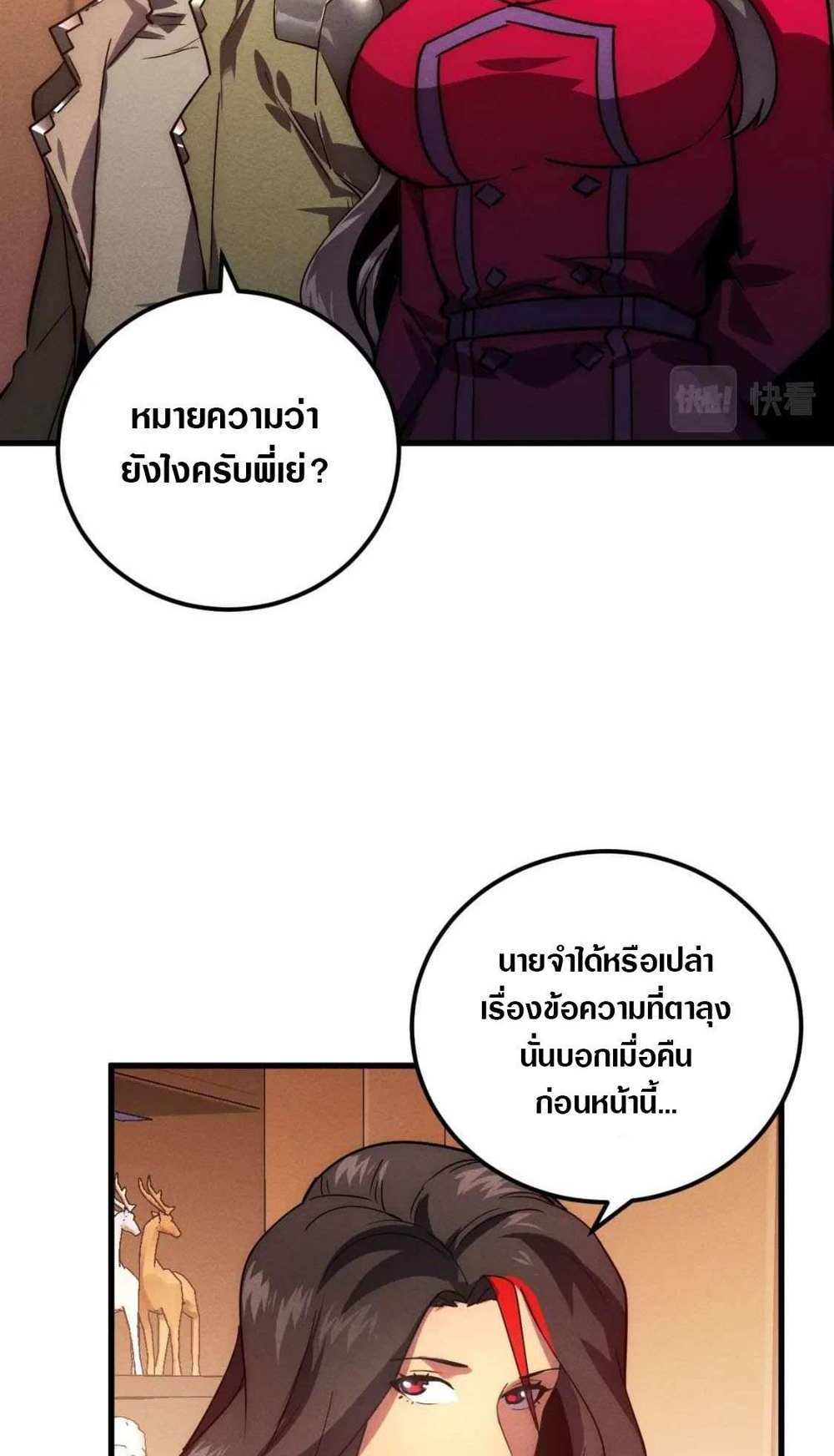 Rise From The Rubble แปลไทย