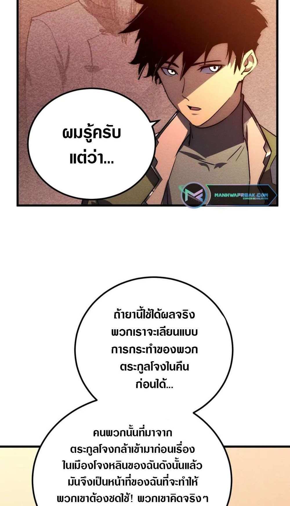 Rise From The Rubble แปลไทย