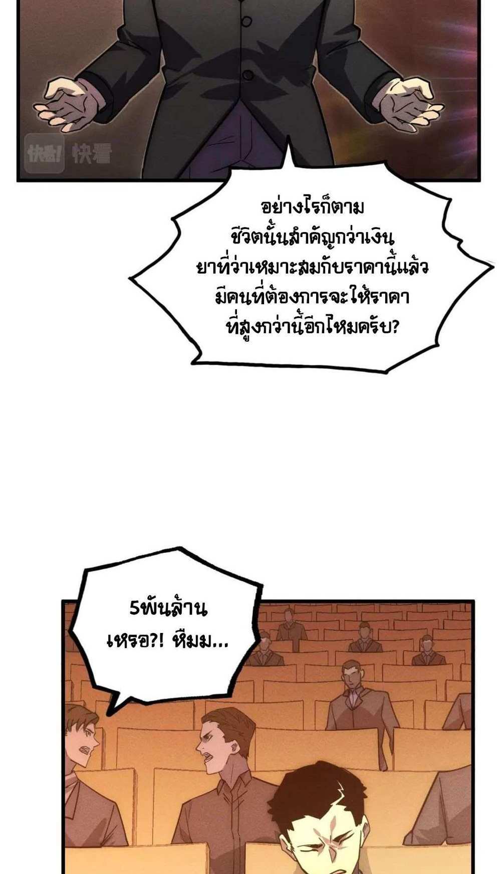 Rise From The Rubble แปลไทย