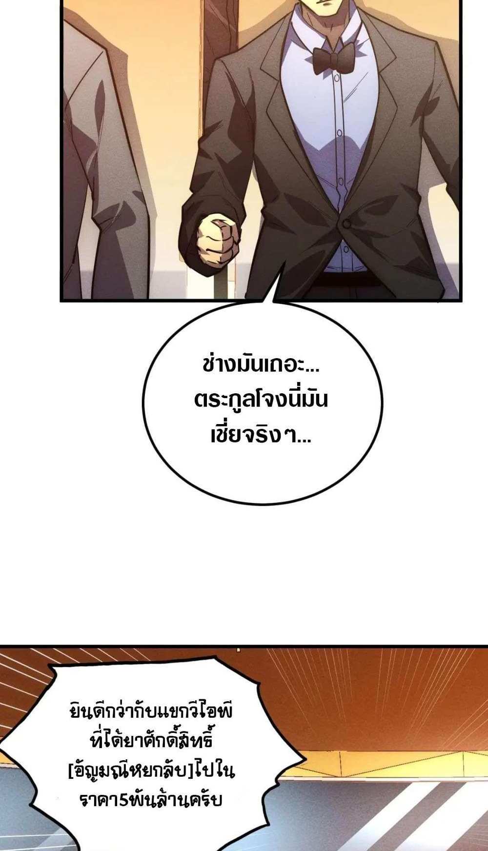 Rise From The Rubble แปลไทย