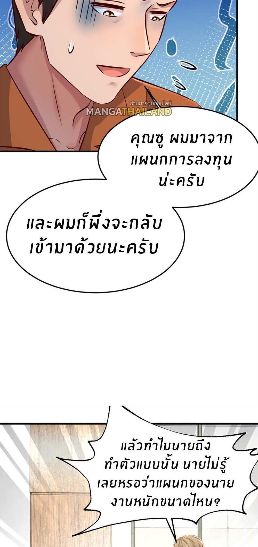 My Sister Is a Superstar แปลไทย