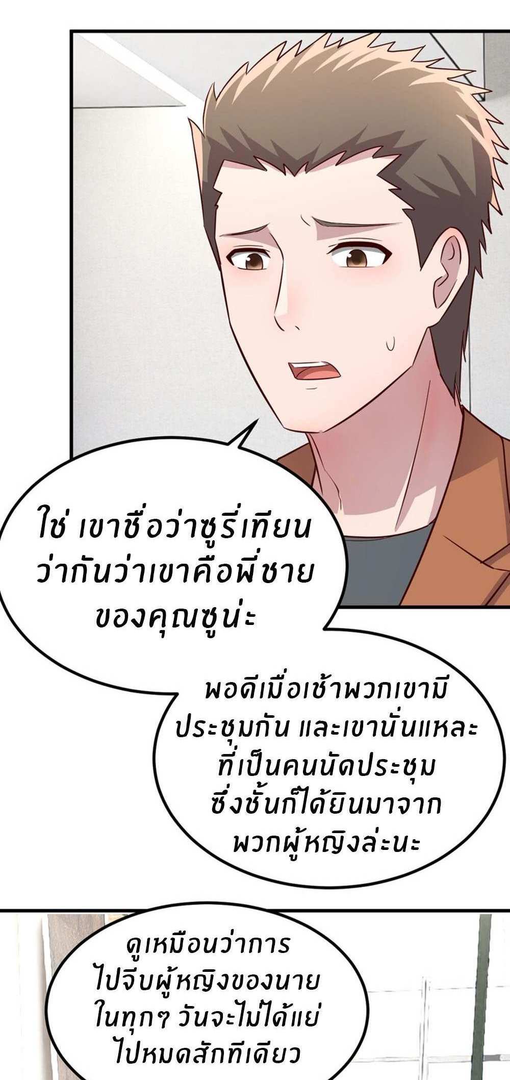 My Sister Is a Superstar แปลไทย