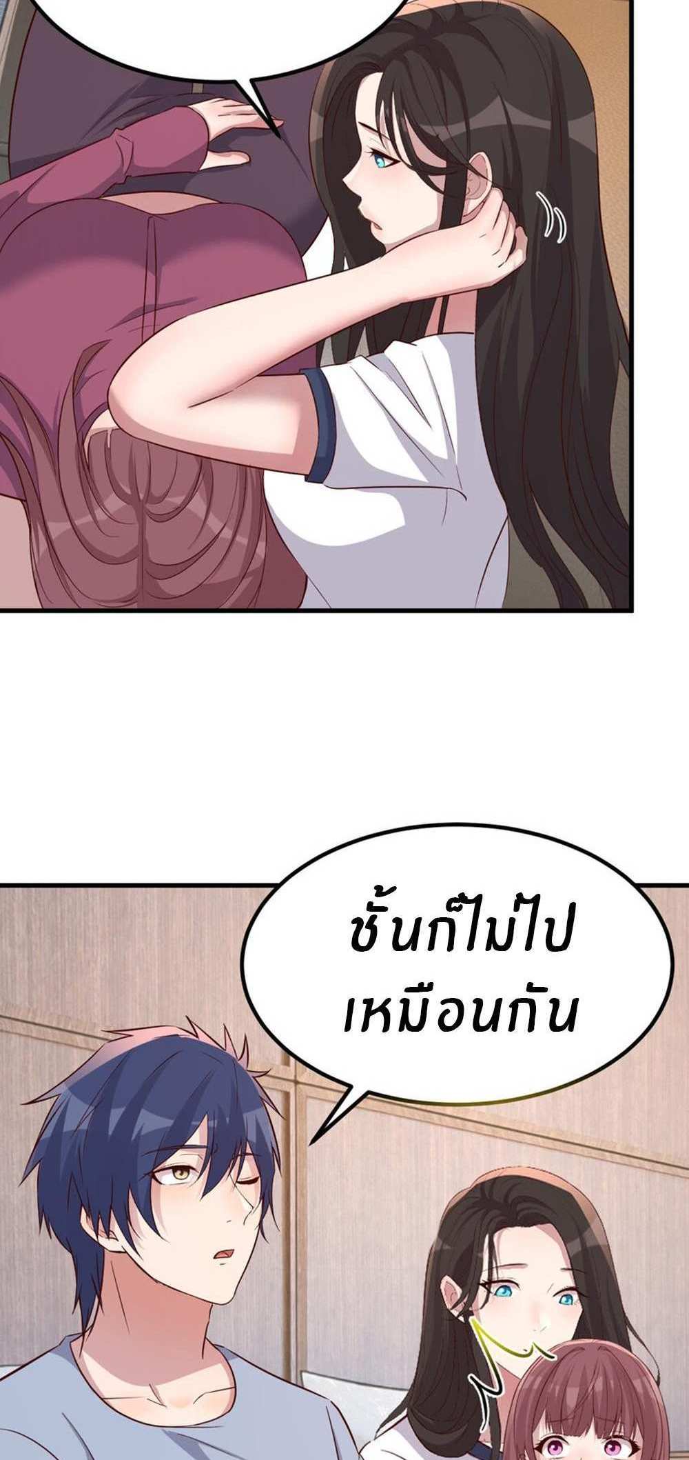 My Sister Is a Superstar แปลไทย