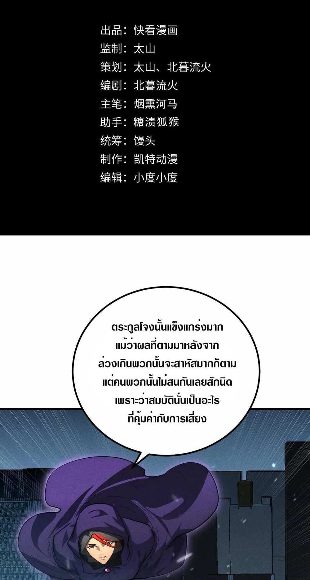 Rise From The Rubble แปลไทย