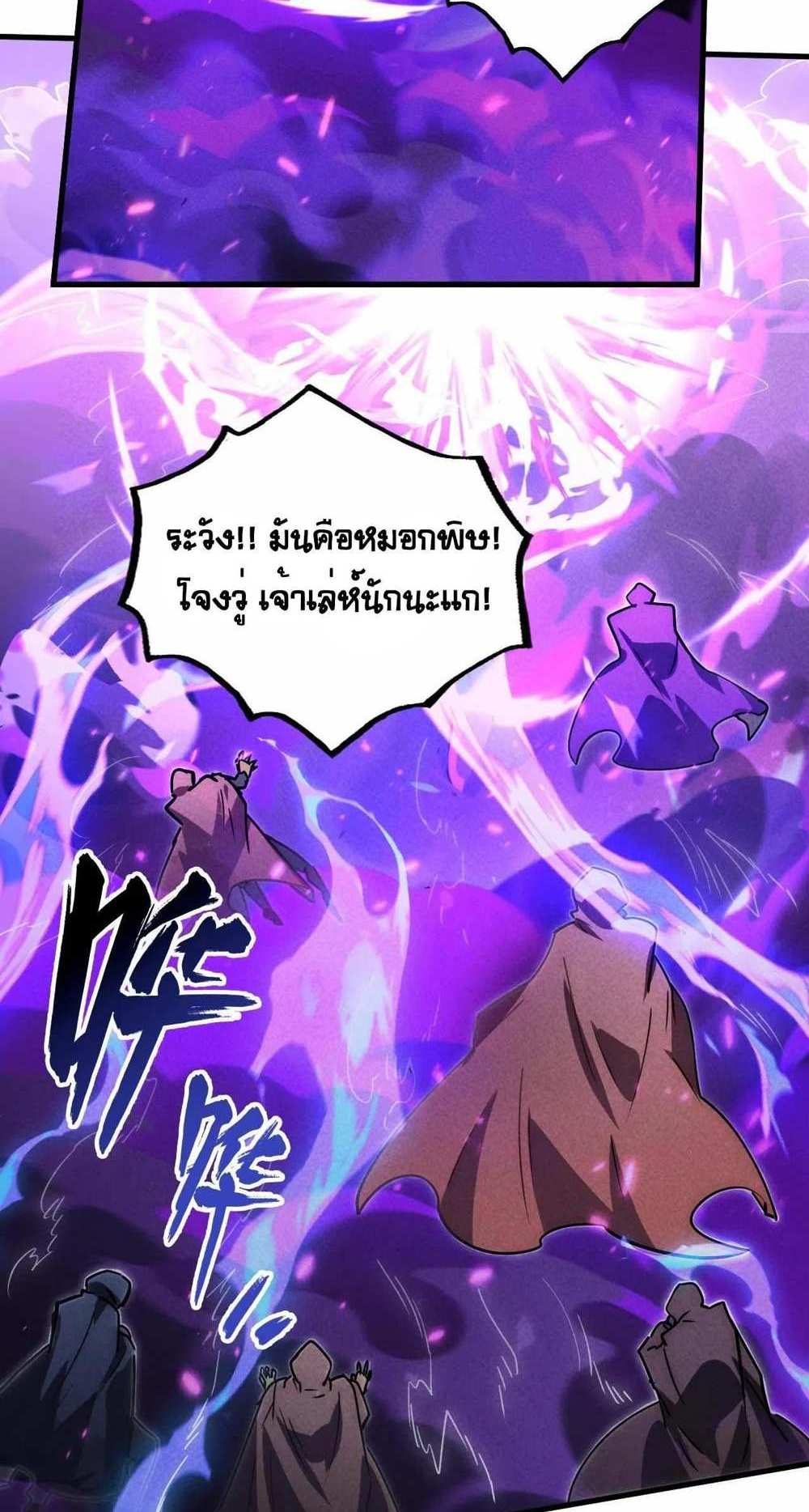 Rise From The Rubble แปลไทย