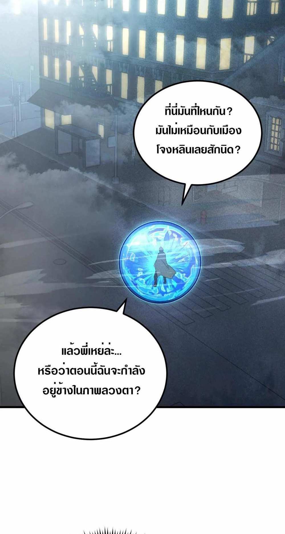 Rise From The Rubble แปลไทย