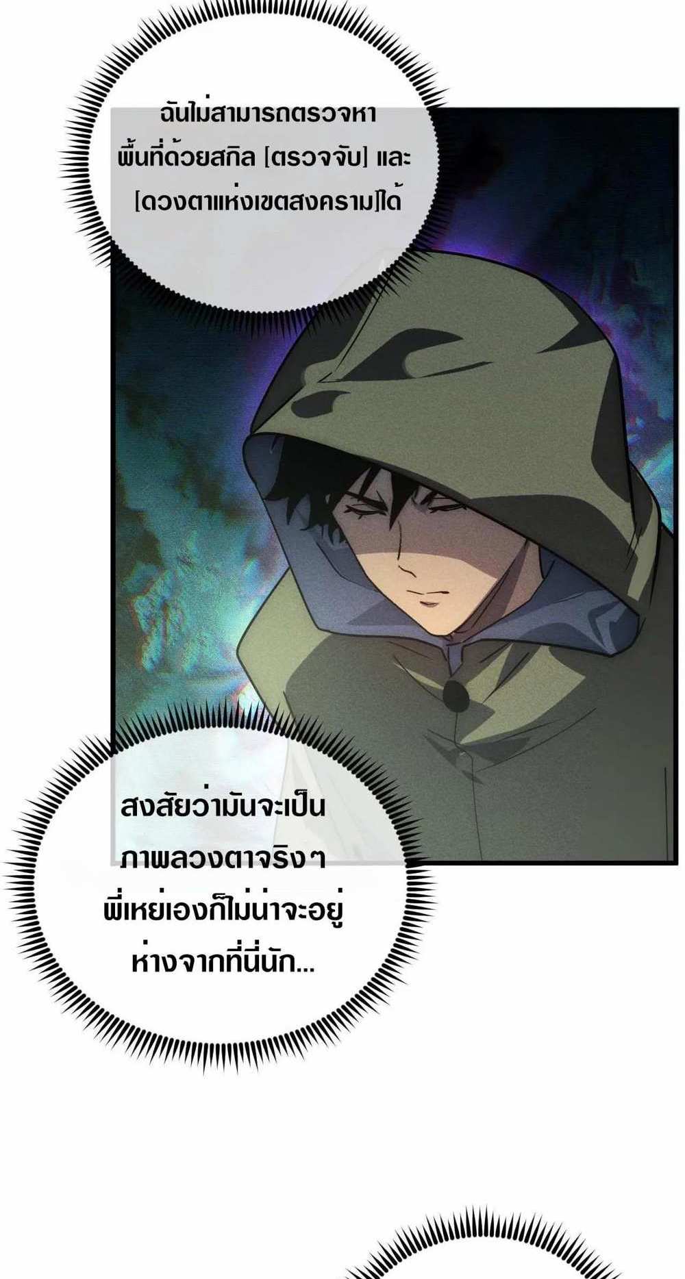 Rise From The Rubble แปลไทย