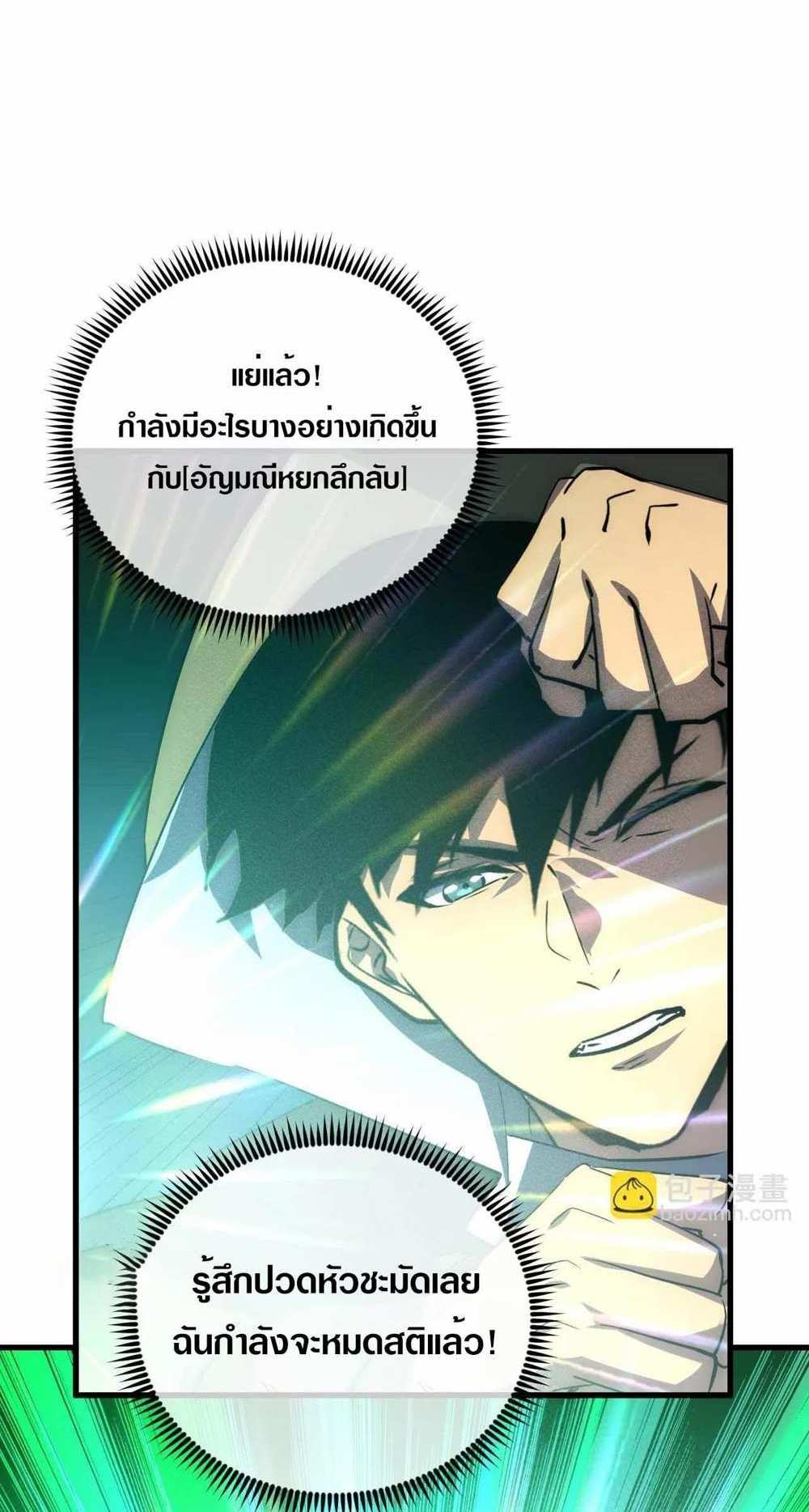 Rise From The Rubble แปลไทย