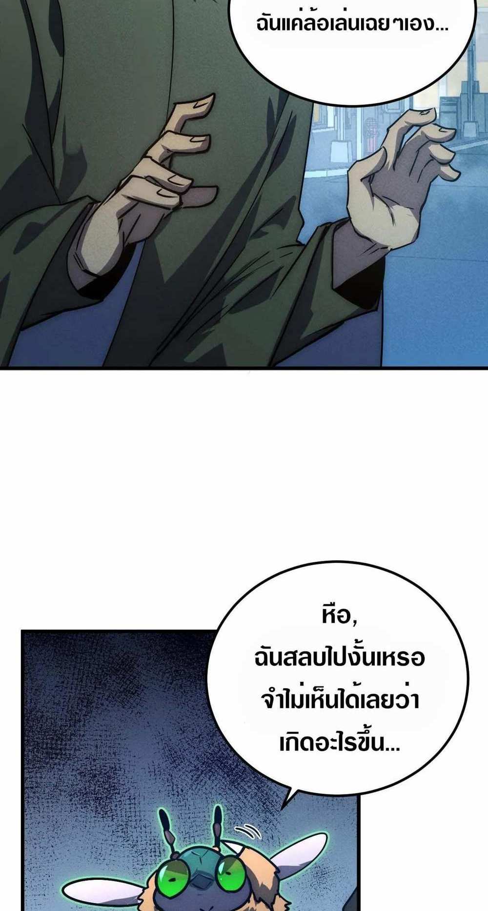 Rise From The Rubble แปลไทย