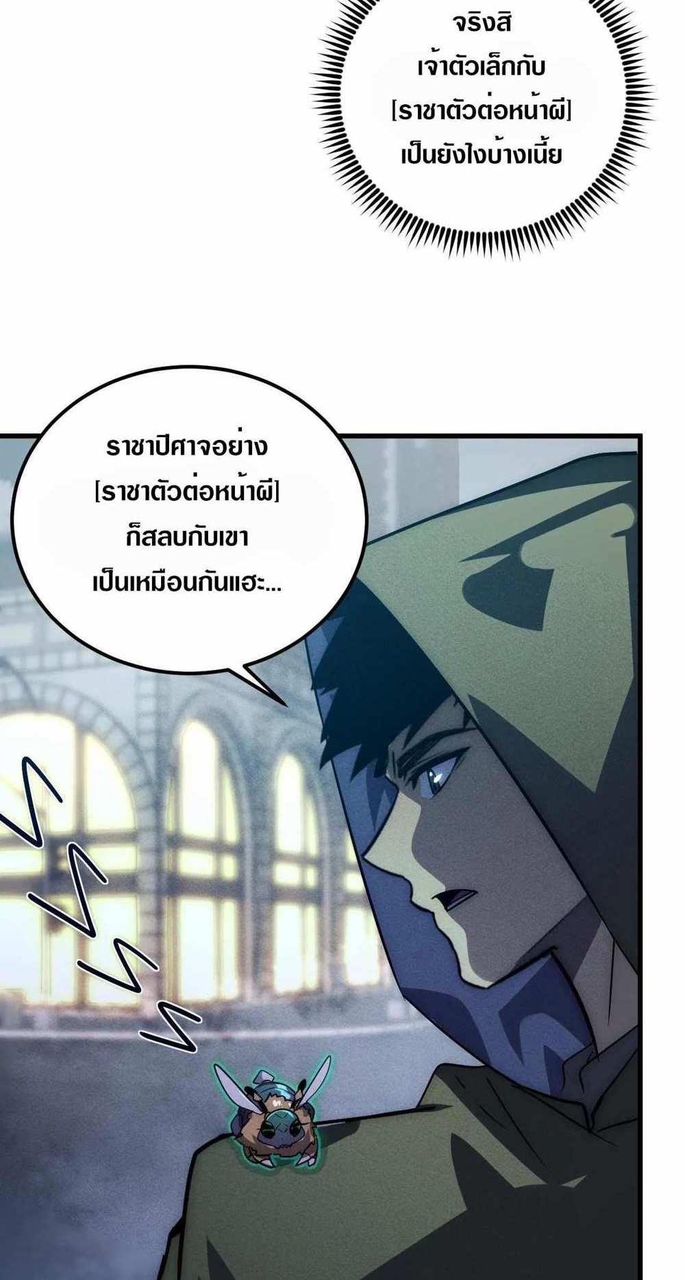 Rise From The Rubble แปลไทย