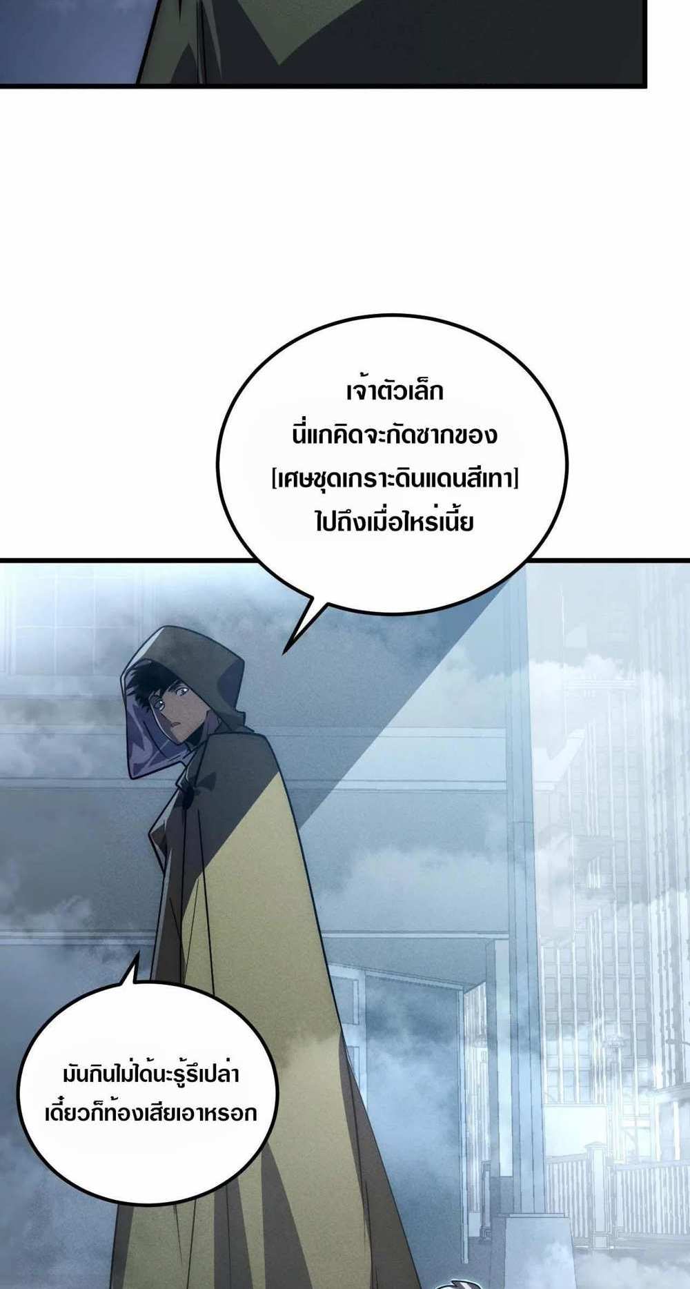 Rise From The Rubble แปลไทย