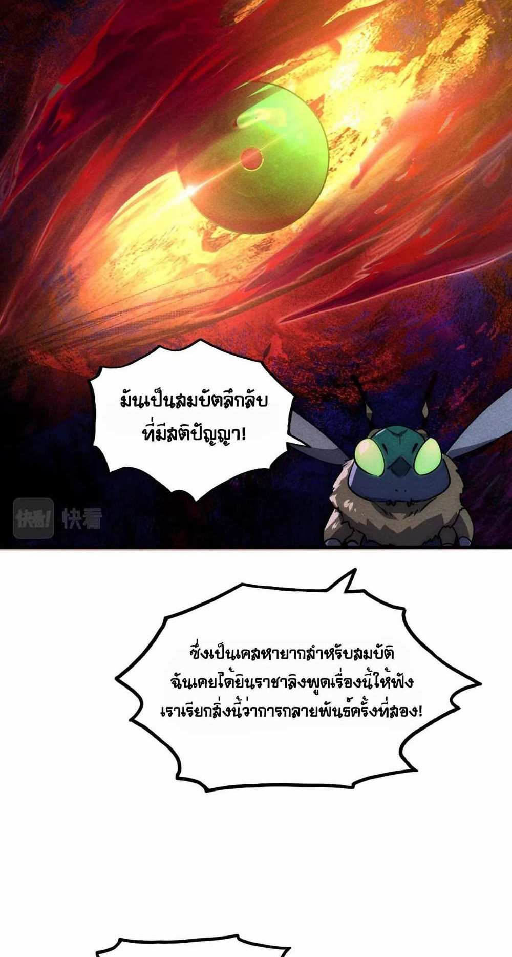 Rise From The Rubble แปลไทย