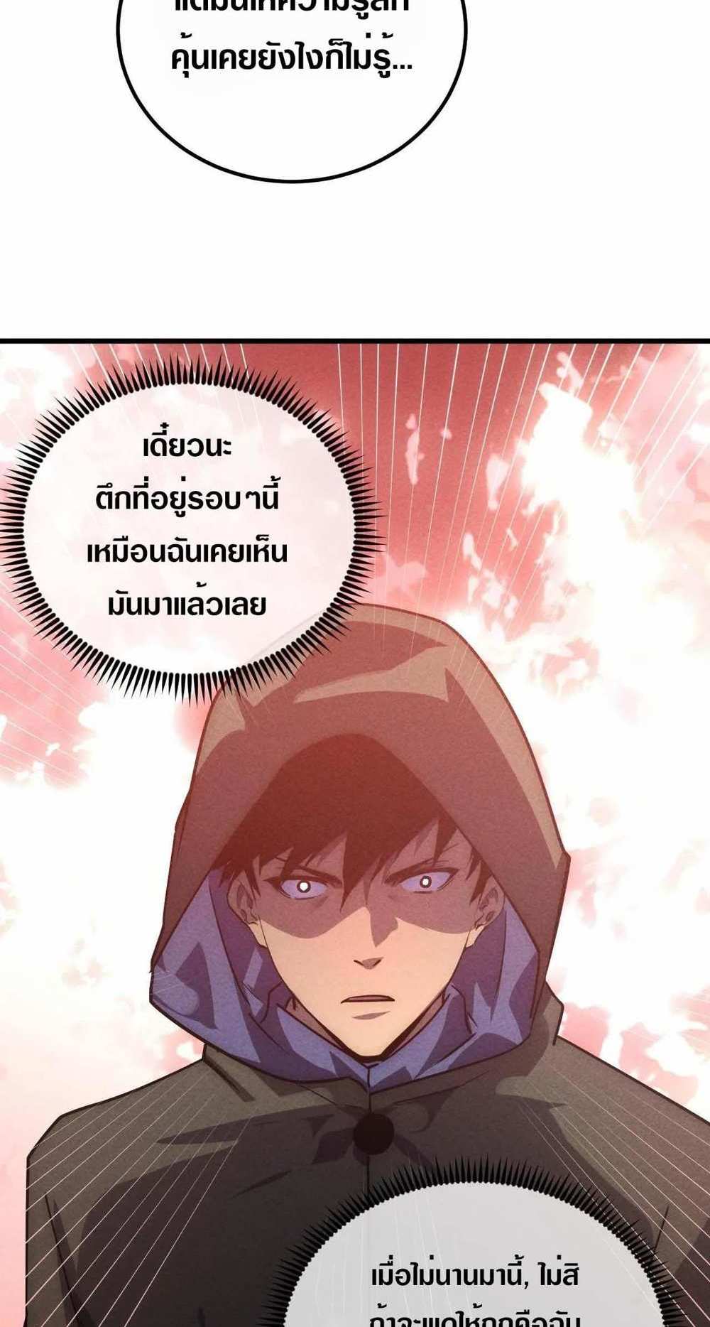 Rise From The Rubble แปลไทย