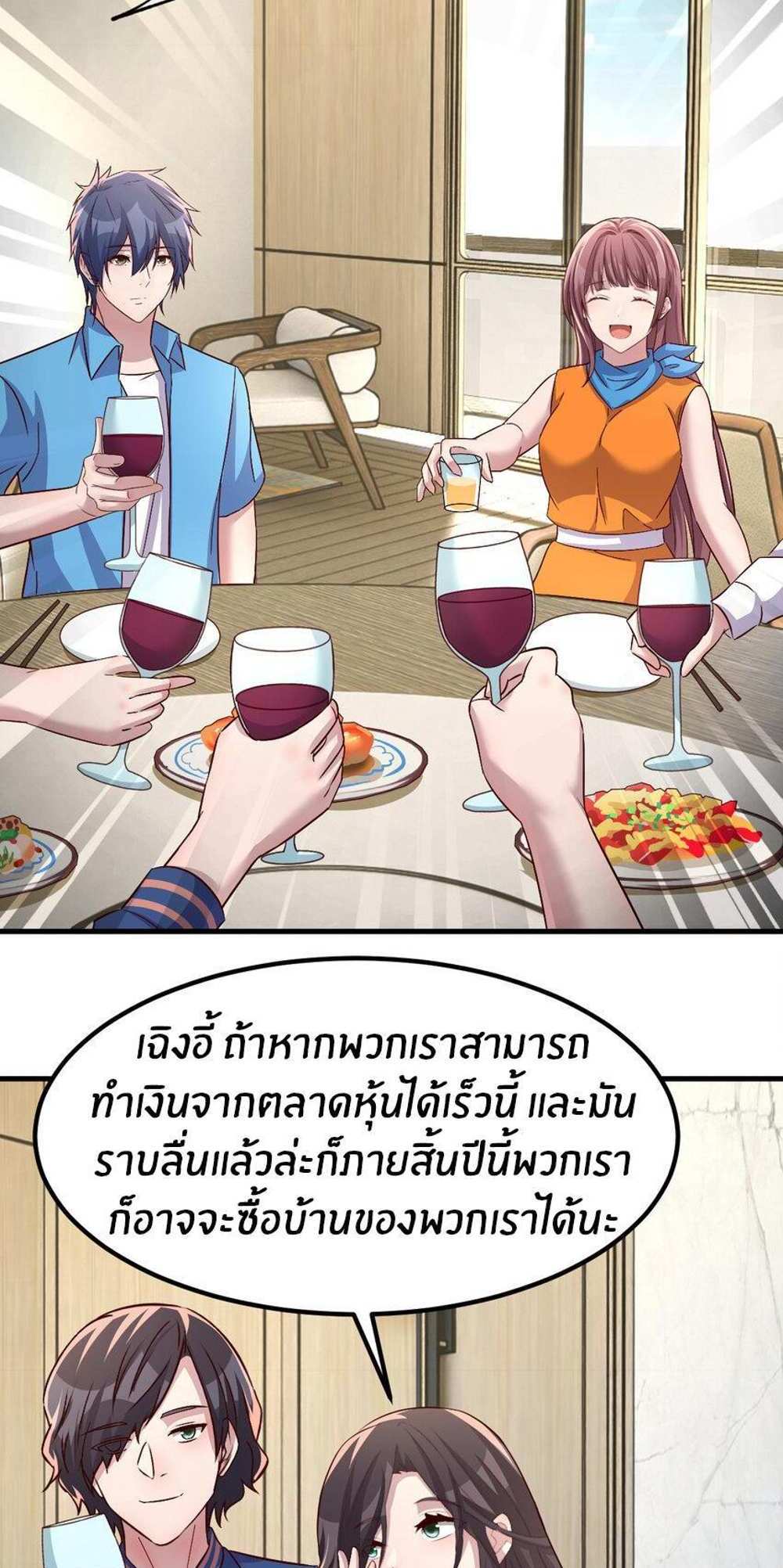 My Sister Is a Superstar แปลไทย