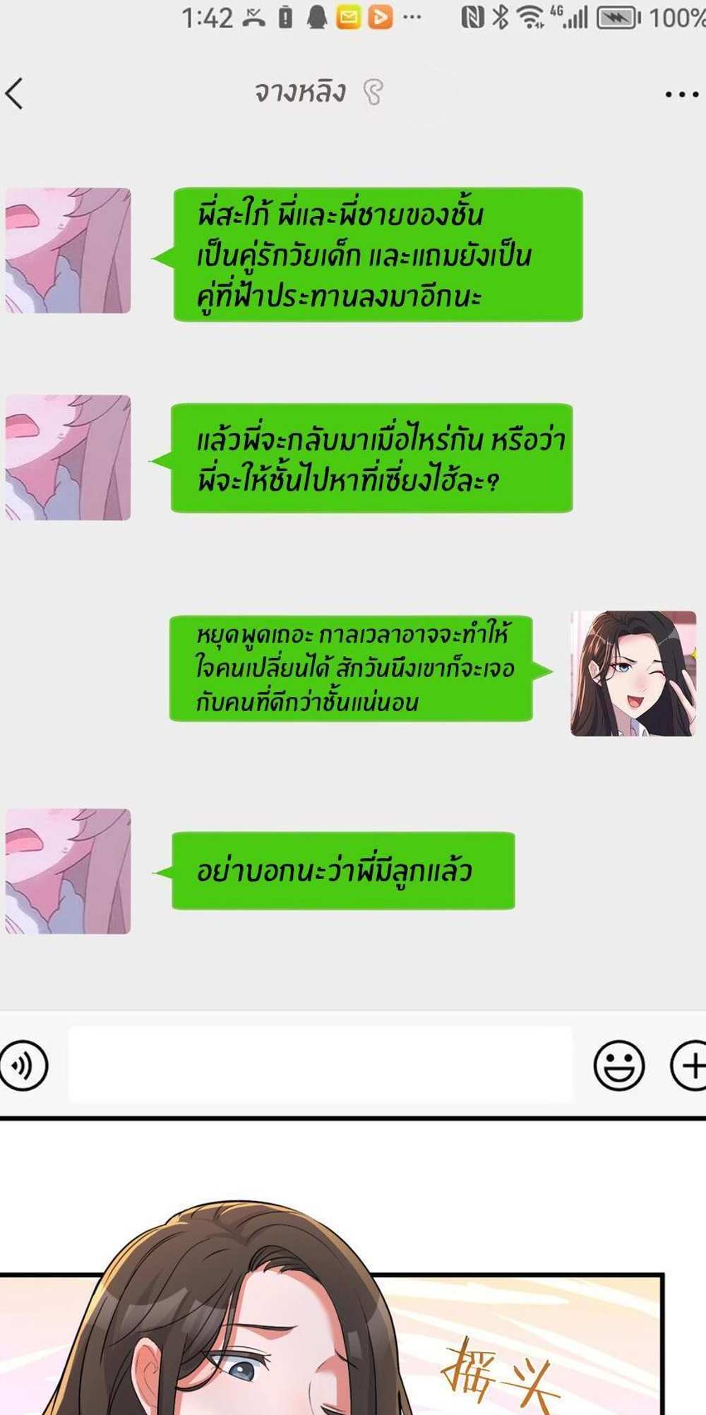 My Sister Is a Superstar แปลไทย