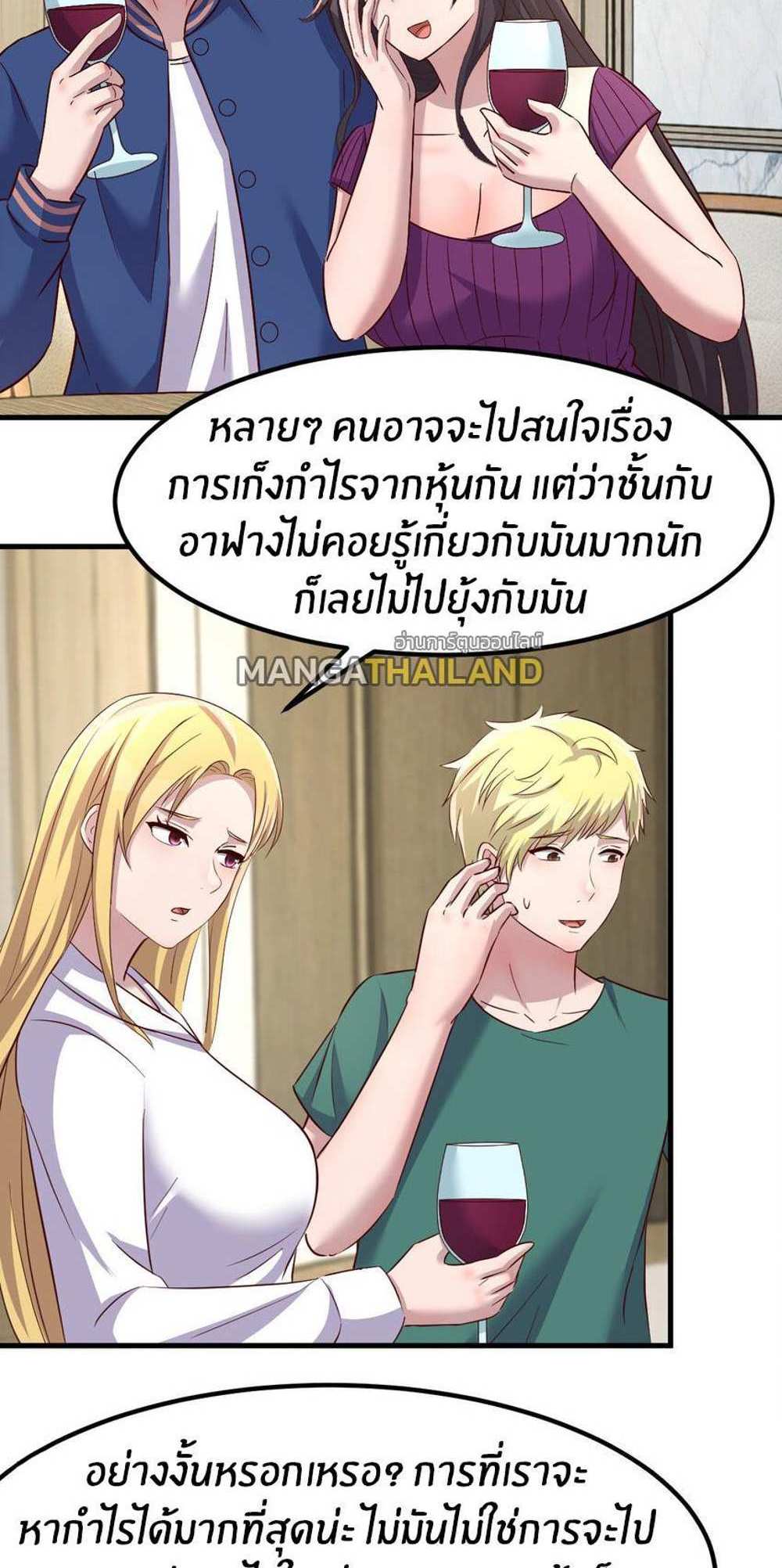 My Sister Is a Superstar แปลไทย