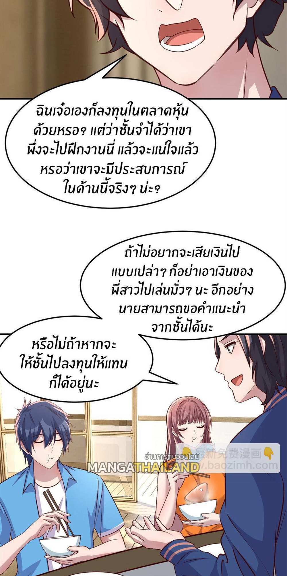 My Sister Is a Superstar แปลไทย